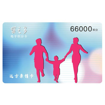 远方亲情电子充值卡
