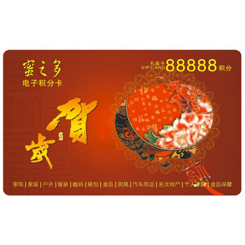 商务电子充值卡