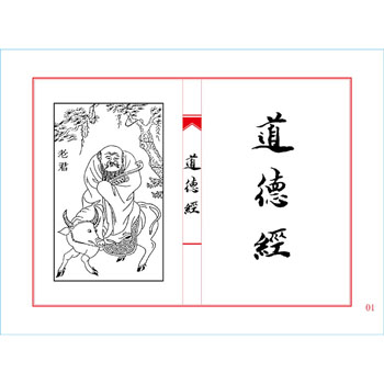 《道德经》手书版邮票册